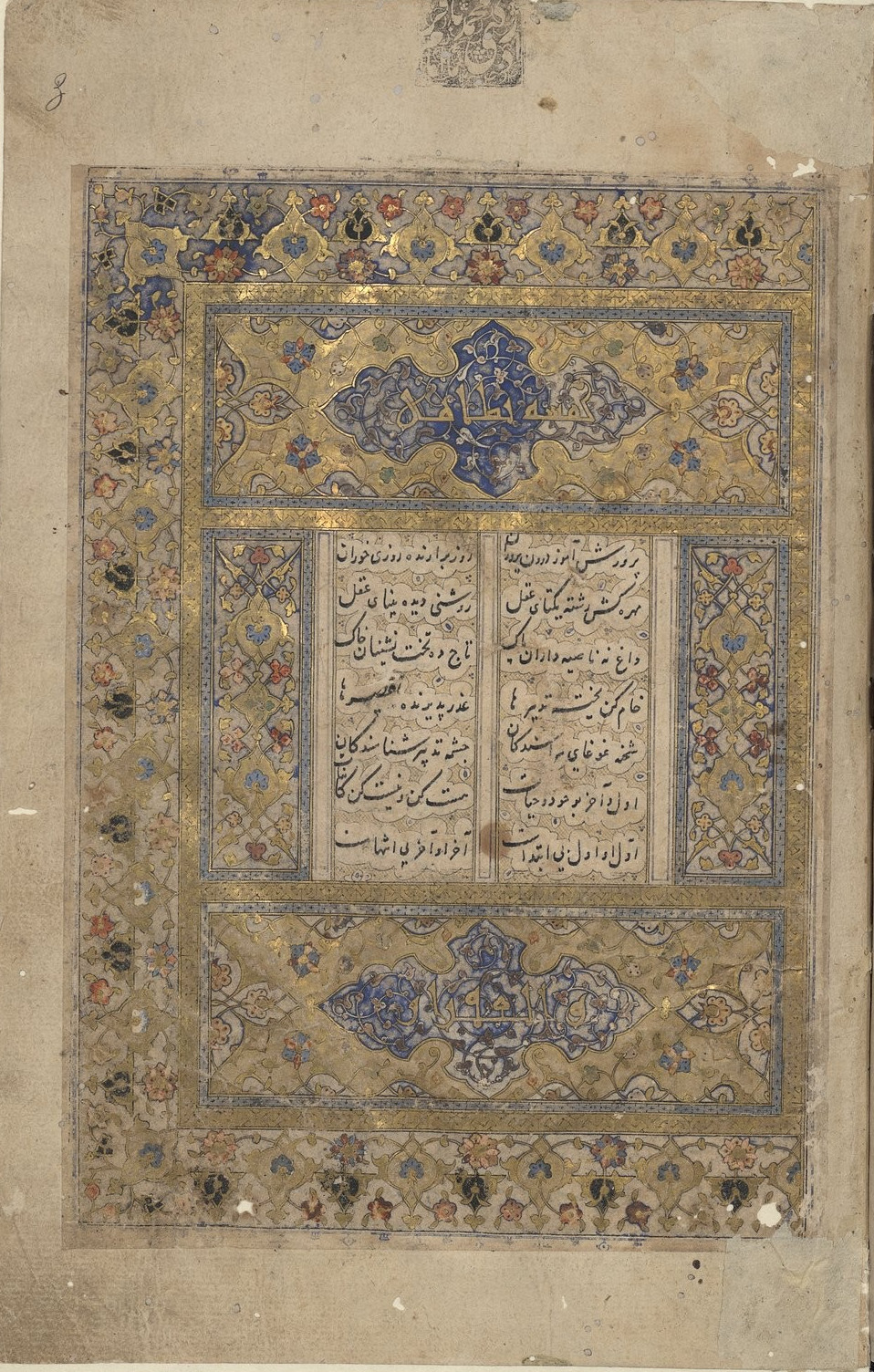 Les Cinq poèmes de Nizâmî El Gandjavi